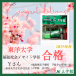 ☆東洋大学福祉社会デザイン学部　合格！☆<br>（正学館 市川校　Yさん）