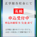 英検のご案内