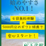 2025年 夏の４回無料体験授業 受付中！