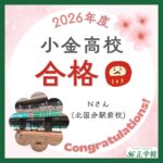 【合格者インタビュー】小金高校合格　｜北国分駅前校