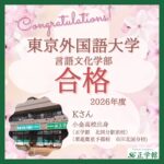 【合格者インタビュー】東京外国語大学 言語文化学部｜ 市川北国分校