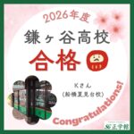 【合格者インタビュー】鎌ヶ谷高校合格　｜船橋夏見台校