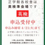 　2026年度 第1回英検 準会場受験のお申込み受付中！