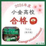 【合格者インタビュー】小金高校合格｜市川校