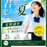 2026年度 夏期講習特別早割キャンペーンのお知らせ