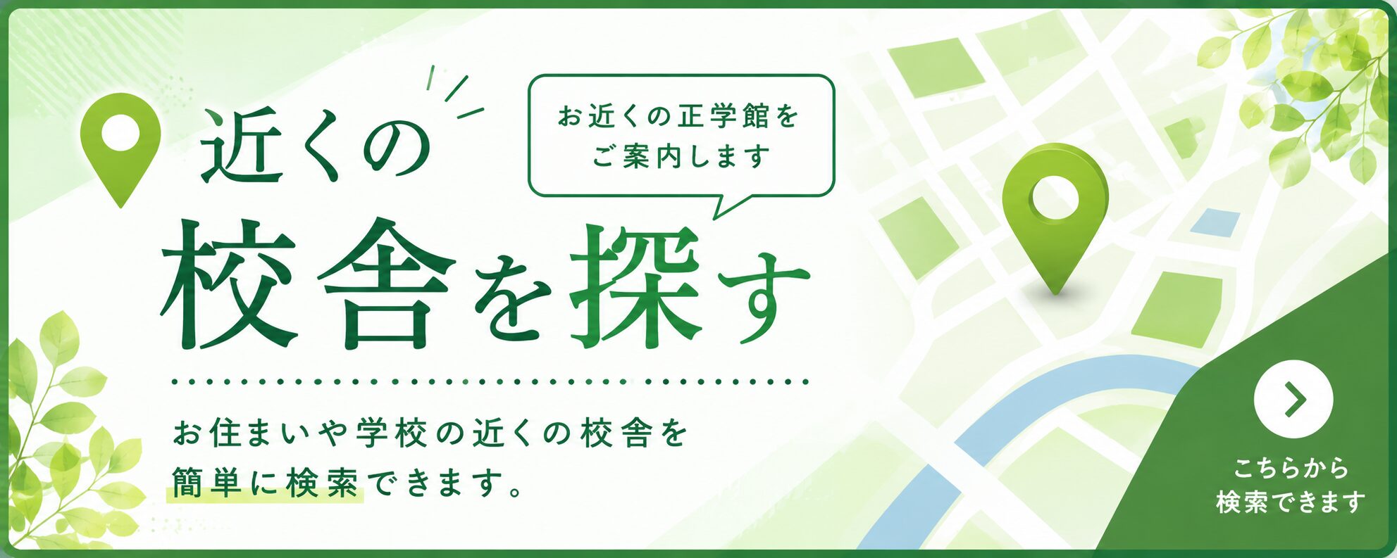 正学館近くの校舎