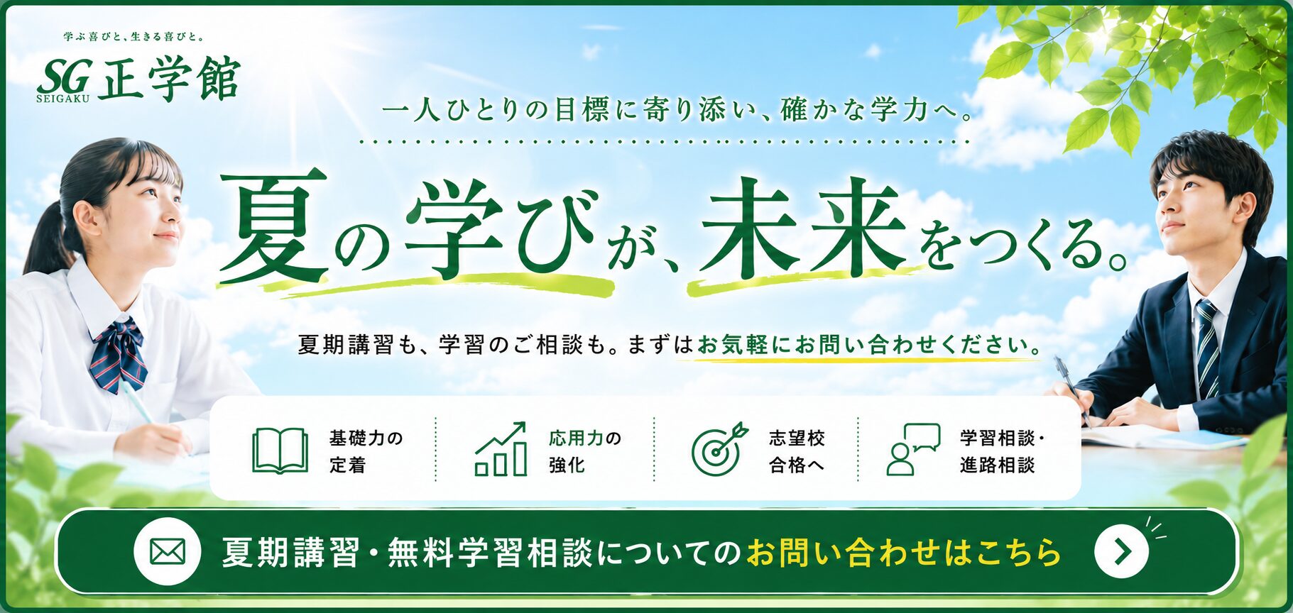 正学館夏期講習