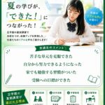 【昨年度（2025年度）夏期講習】受講生の声をご紹介！90%以上が「よかった」と回答