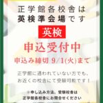 　2026年度 第2回英検 準会場受験のお申込み受付中！