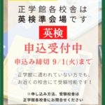 　2026年度 第2回英検 準会場受験のお申込み受付中！